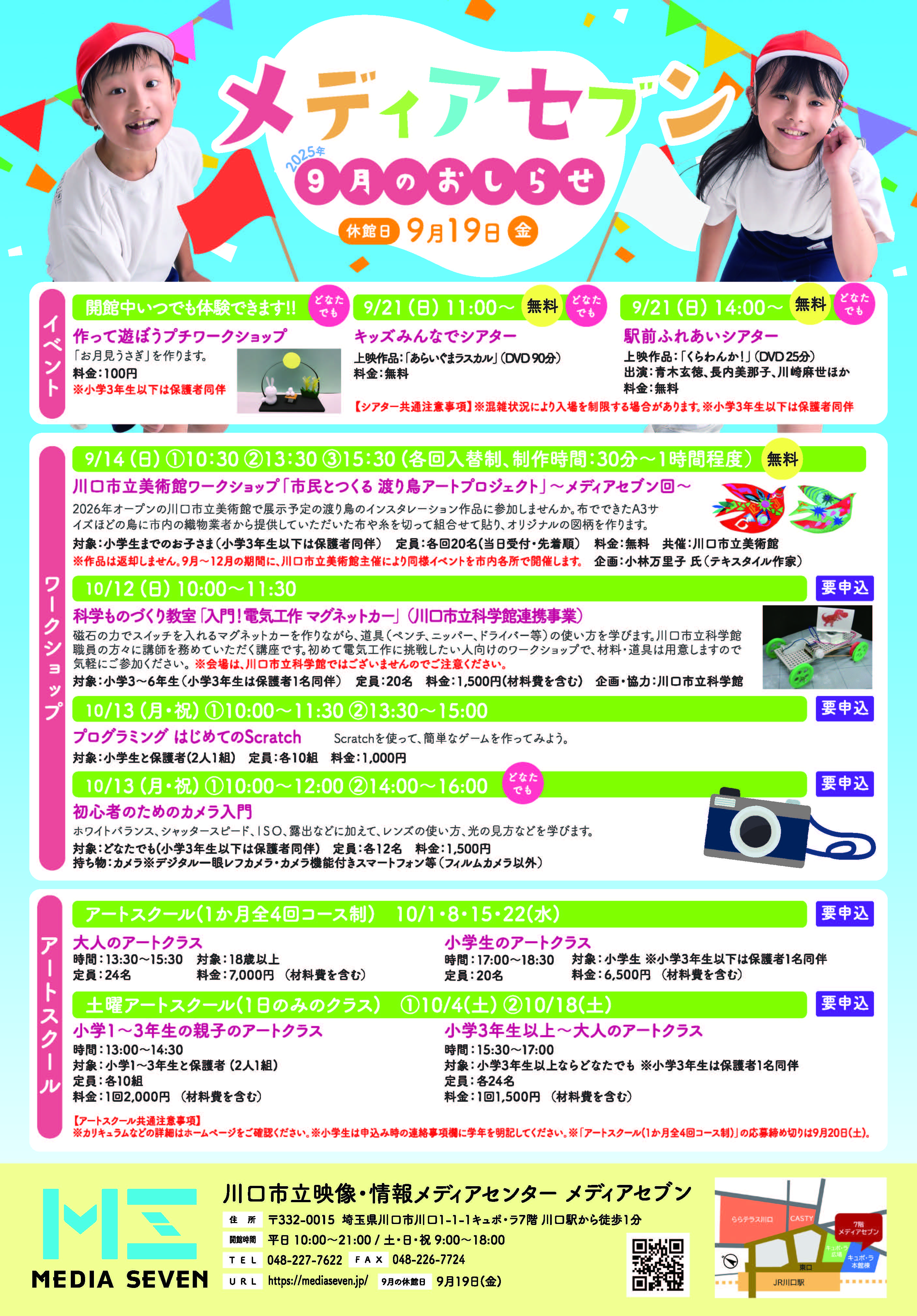 メディアセブン 9月チラシ