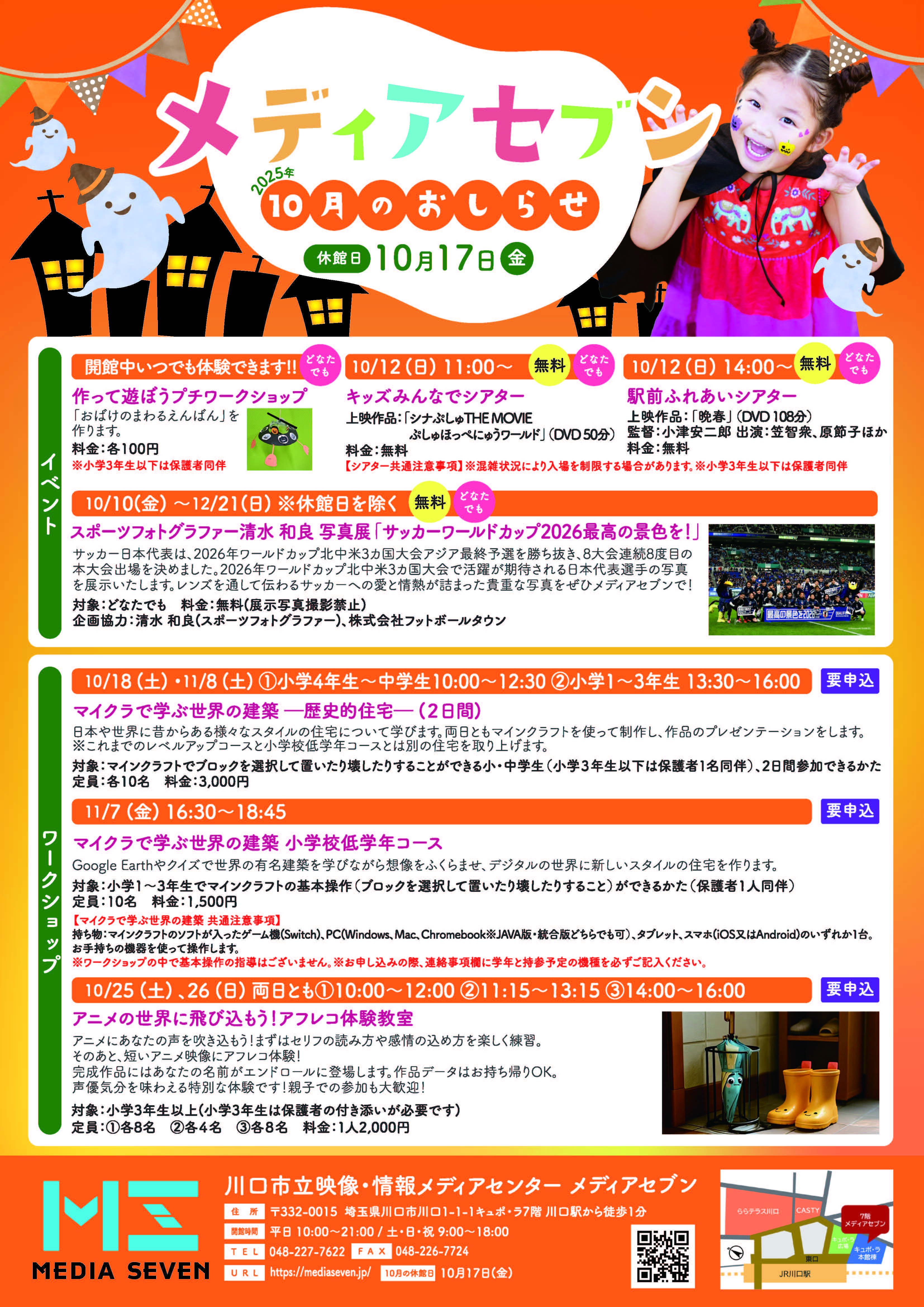 メディアセブン 10月チラシ