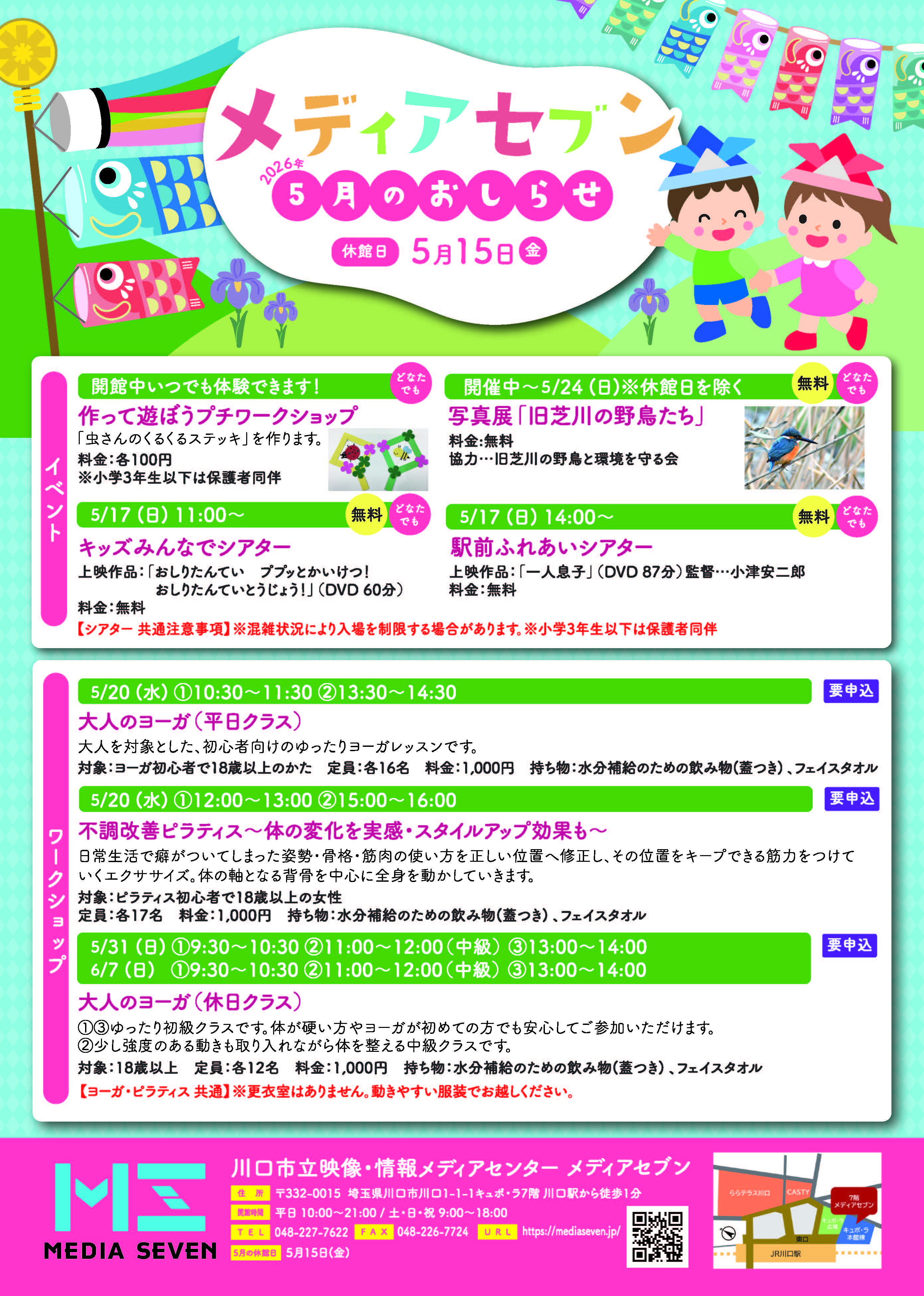 メディアセブン 5月チラシ