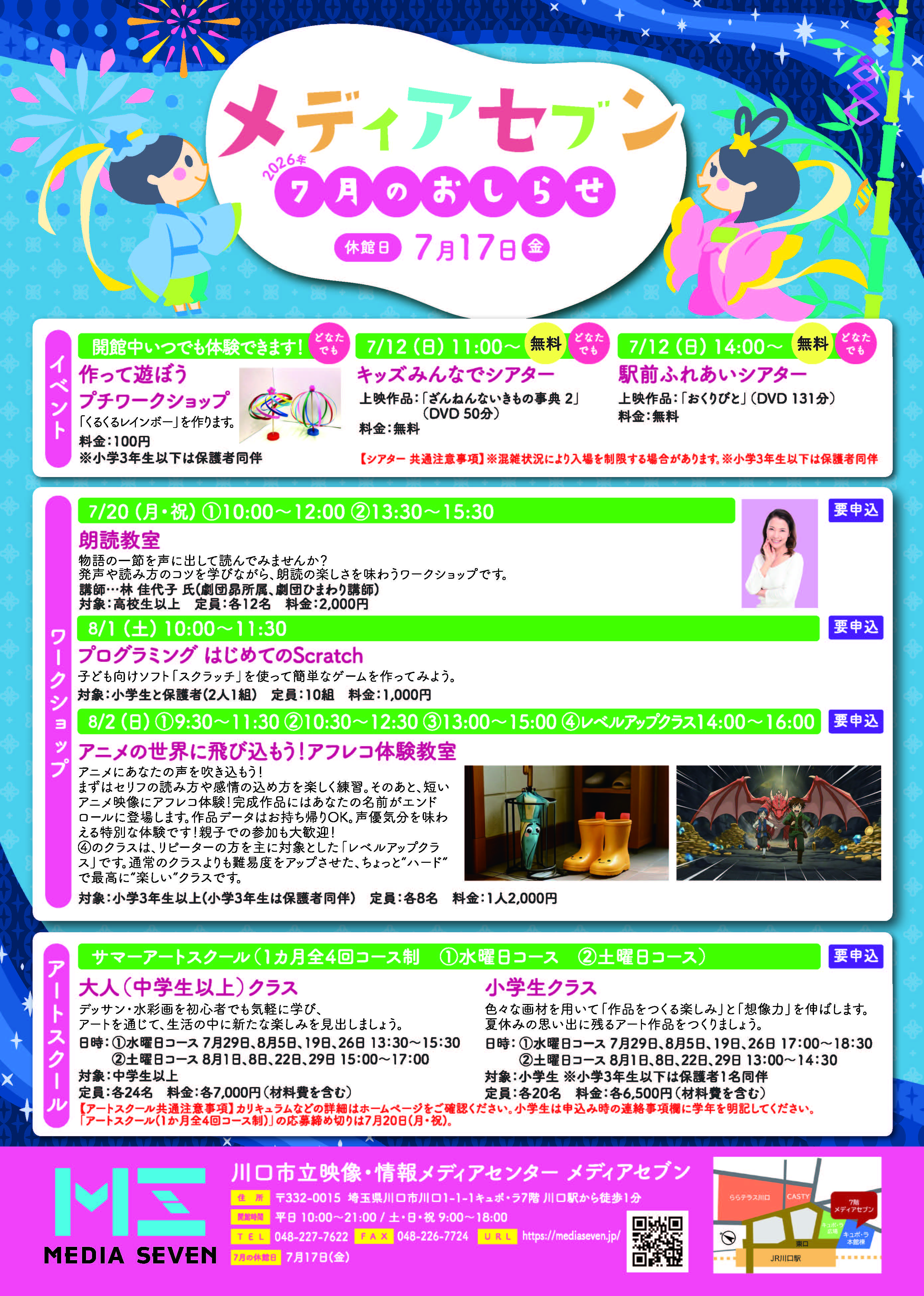 メディアセブン 7月チラシ