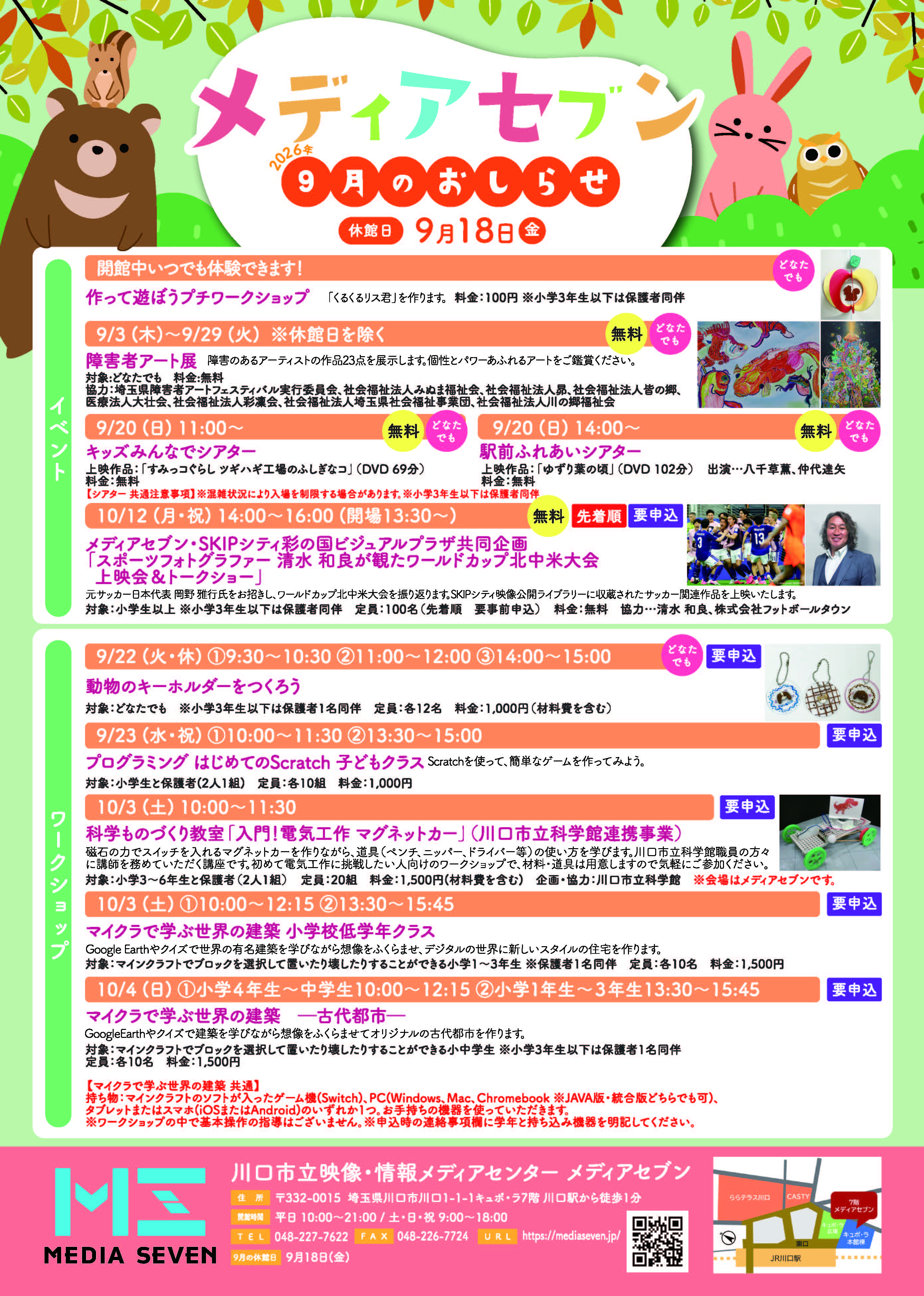 メディアセブン 9月チラシ