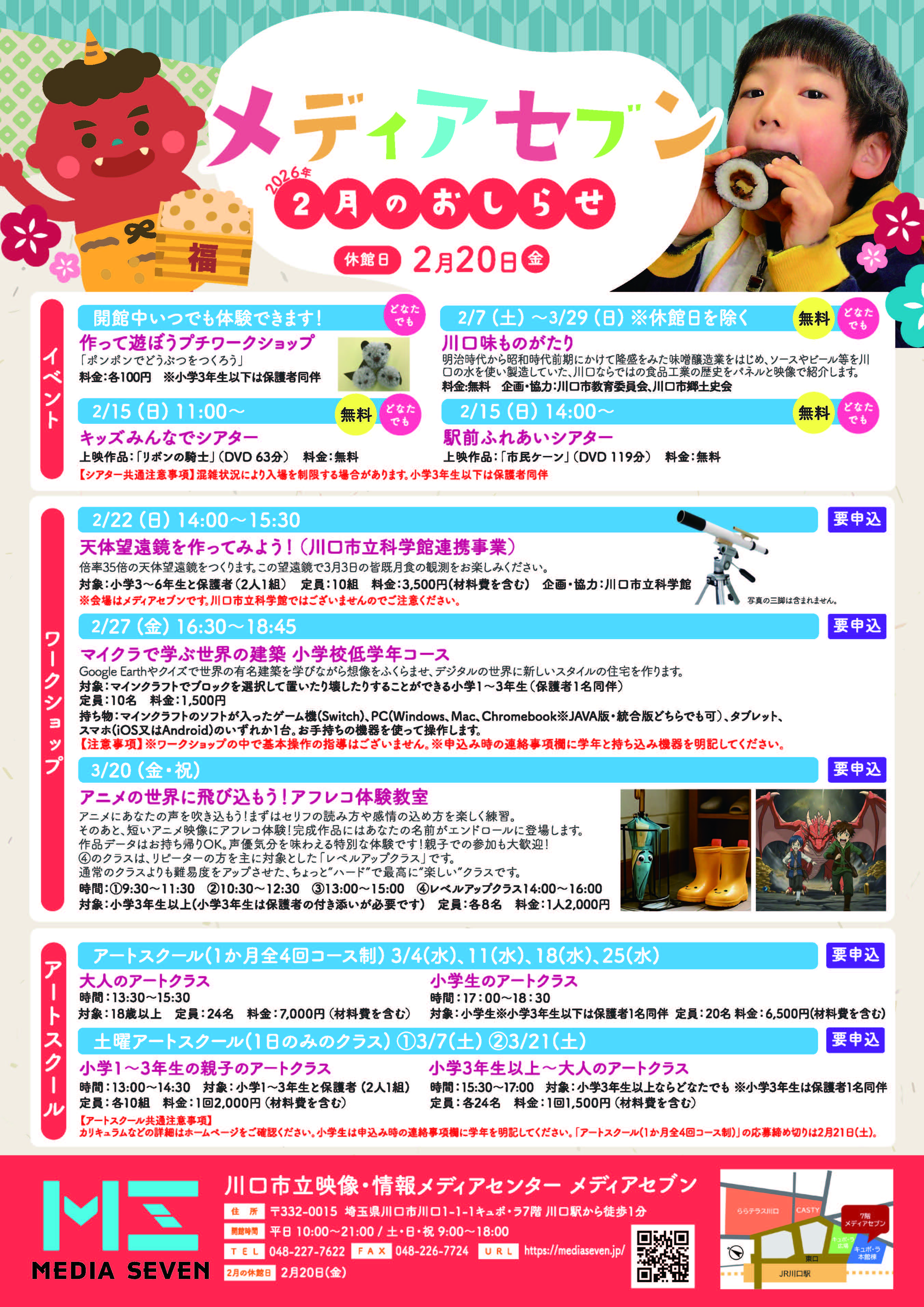 メディアセブン 2月チラシ