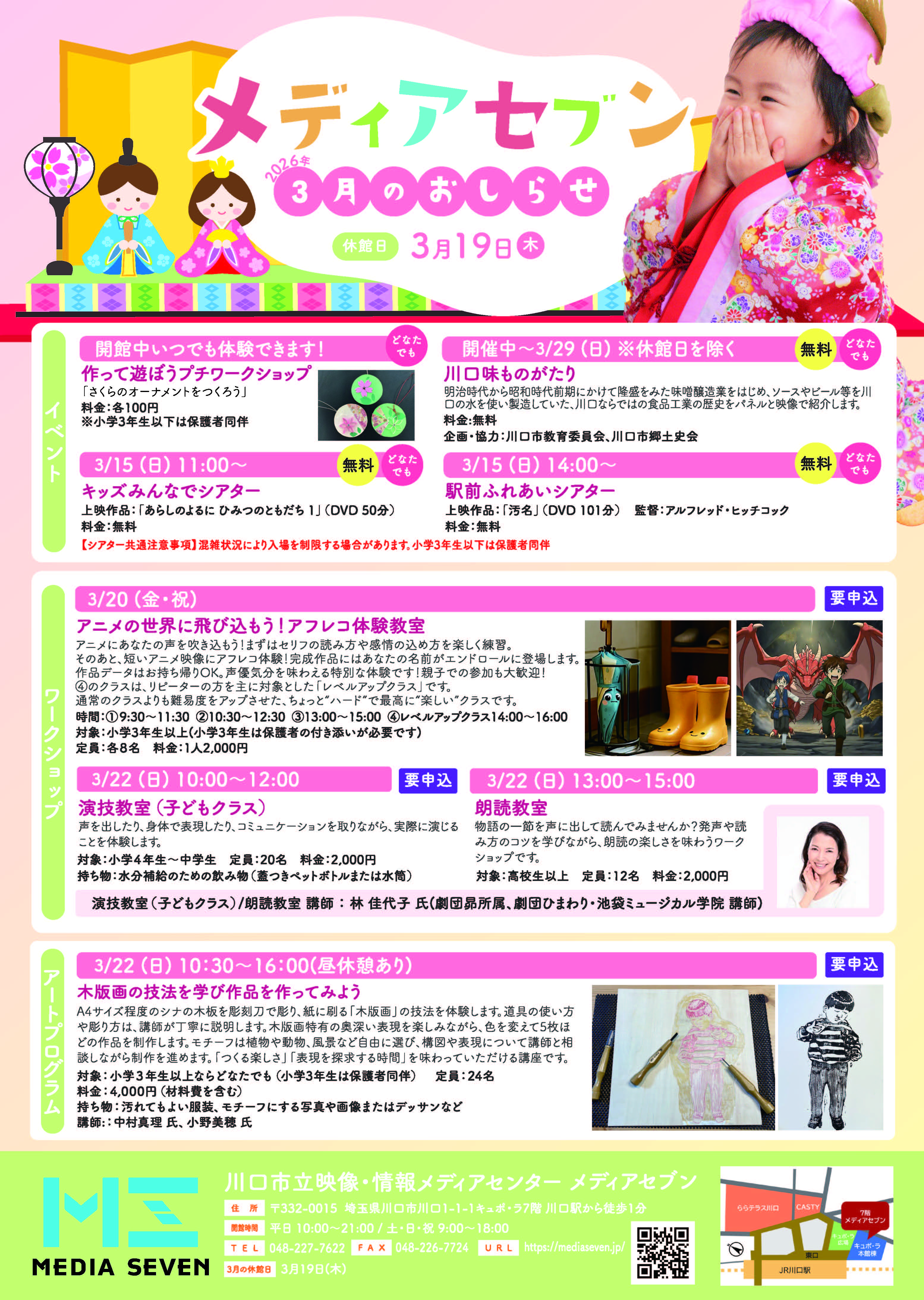 メディアセブン 3月チラシ