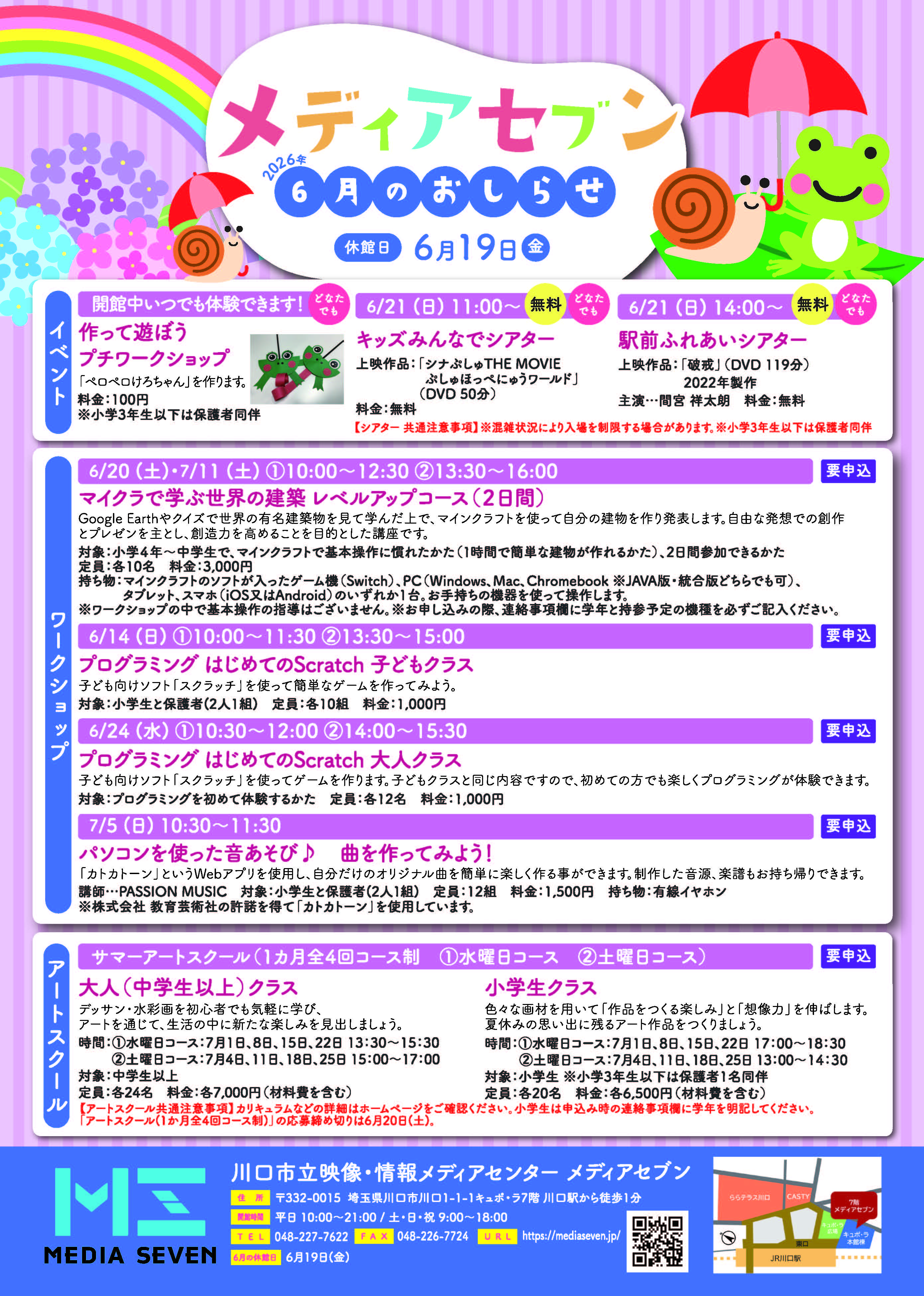 メディアセブン 6月チラシ