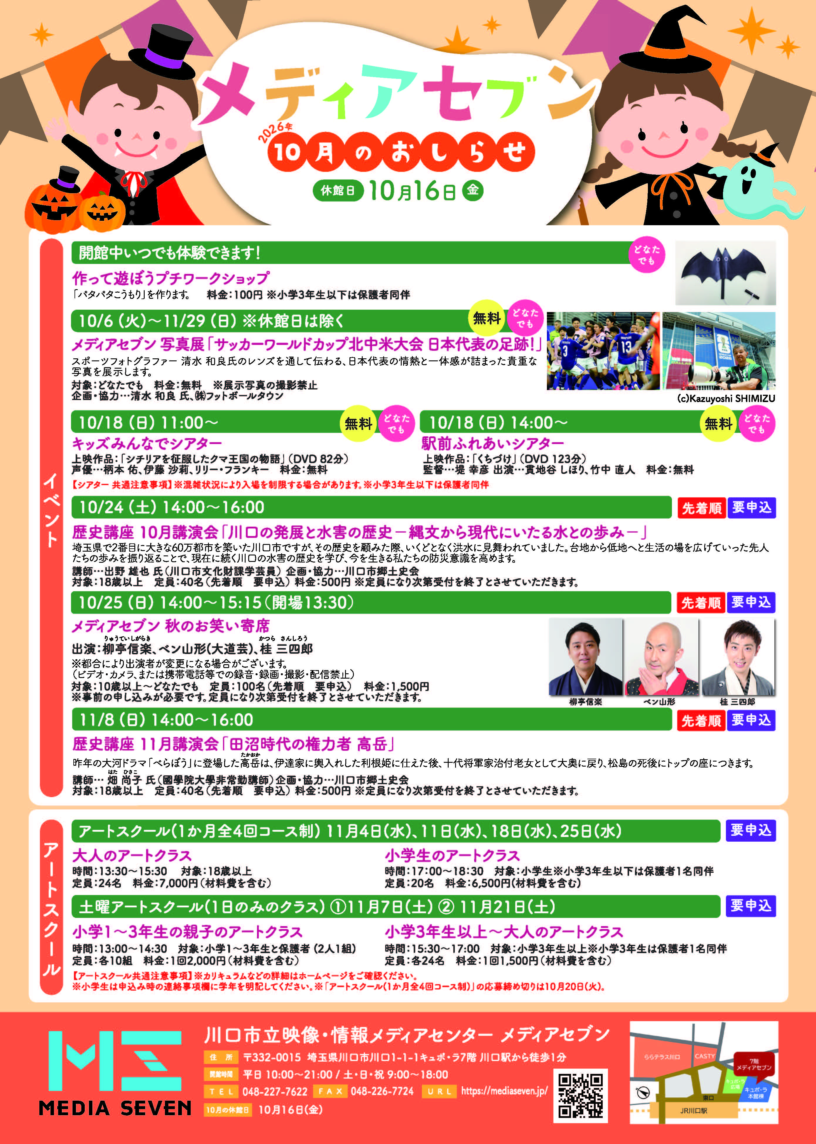 メディアセブン 10月チラシ