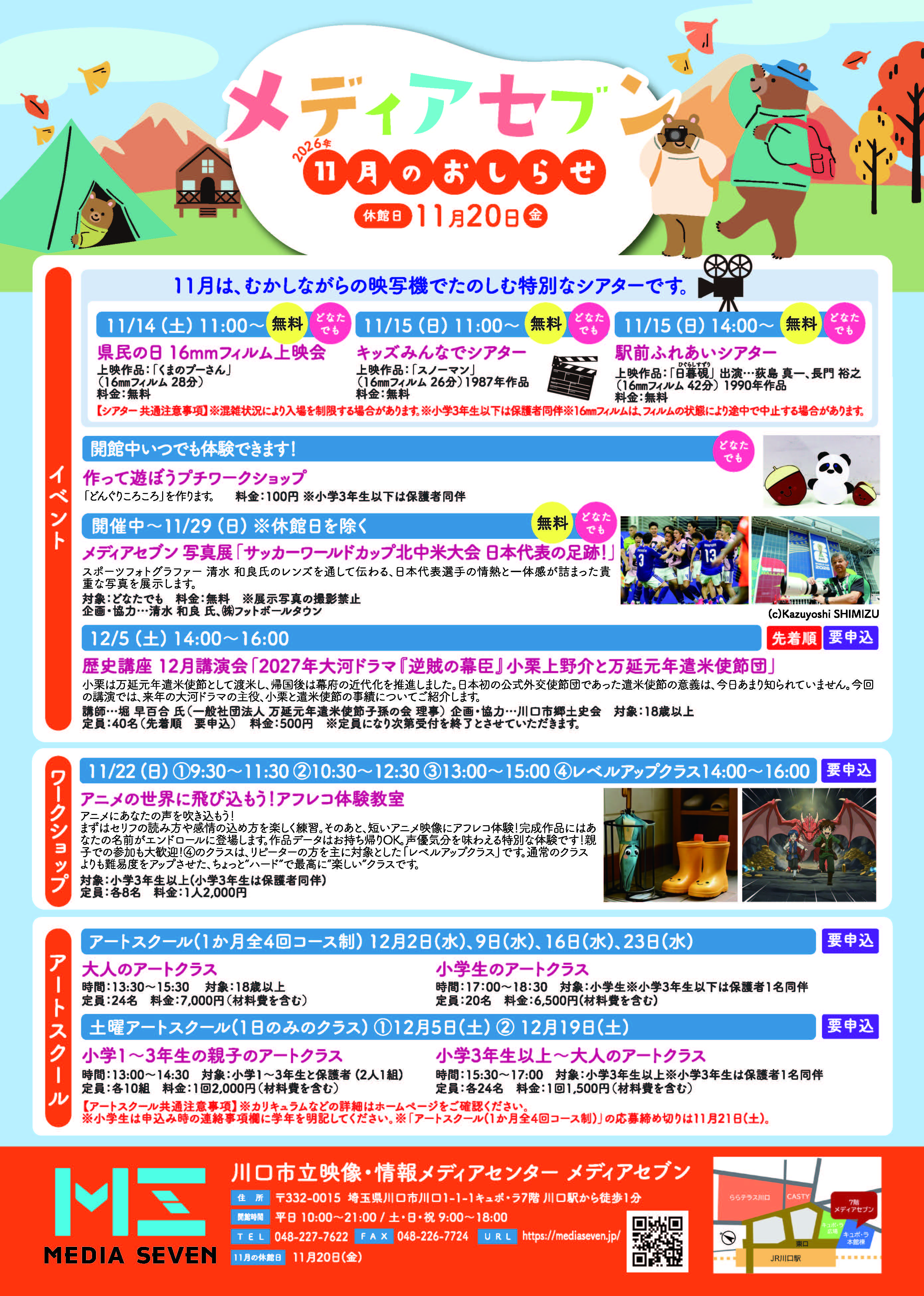 メディアセブン 11月チラシ
